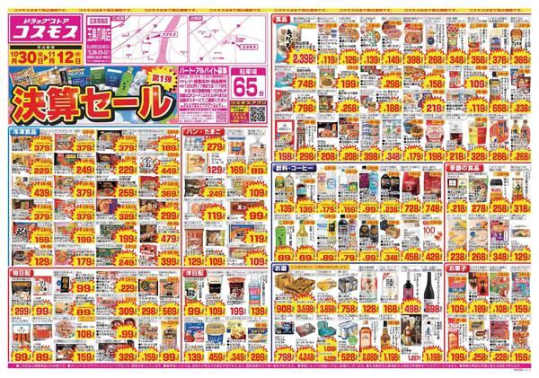 2026年10月30日～2026年11月12日new-1