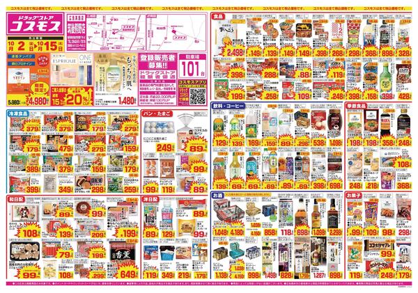 2026年10月2日～2026年10月15日-1