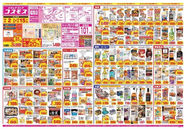 2026年10月2日～2026年10月15日new-1