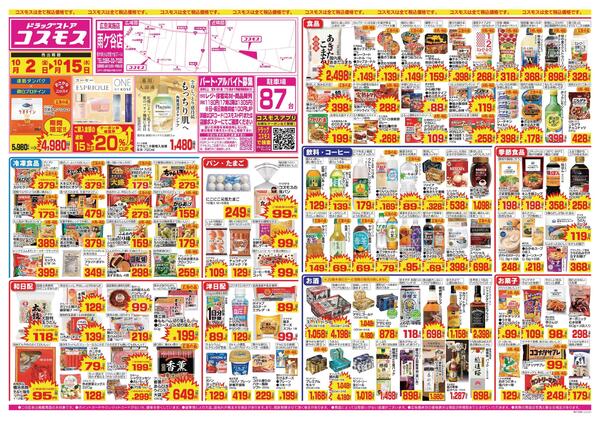 2026年10月2日～2026年10月15日new-1