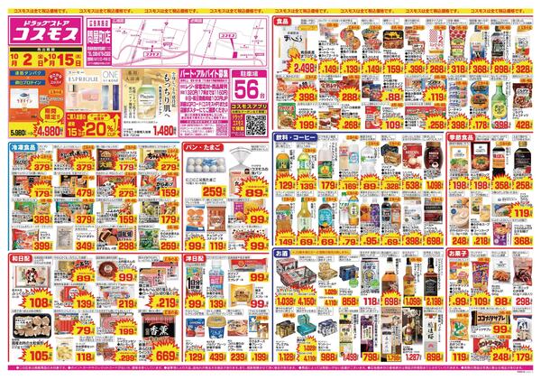 2026年10月2日～2026年10月15日new-1