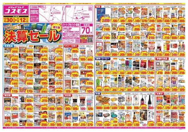 2026年10月30日～2026年11月12日new-1