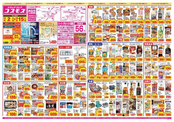 2026年10月2日～2026年10月15日new-1