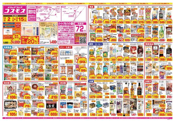 2026年10月2日～2026年10月15日new-1