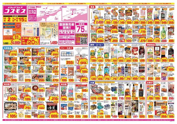 2026年10月2日～2026年10月15日new-1