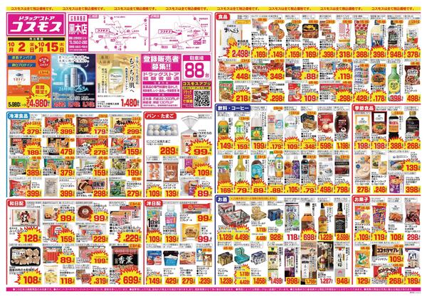 2026年10月2日～2026年10月15日new-1