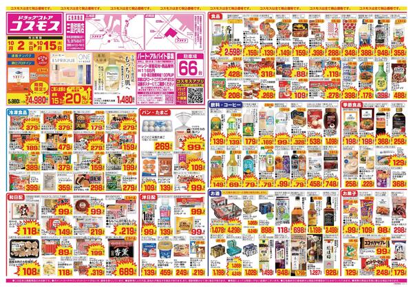 2026年10月2日～2026年10月15日new-1
