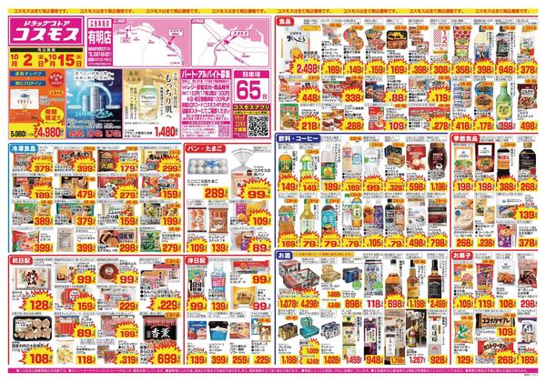 2026年10月2日～2026年10月15日new-1