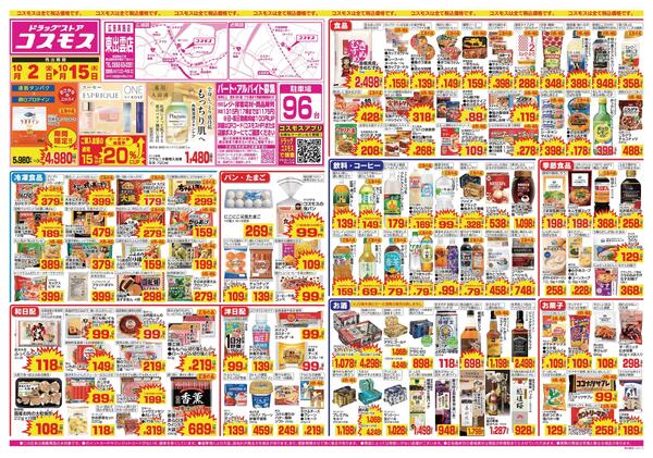 2026年10月2日～2026年10月15日new-1
