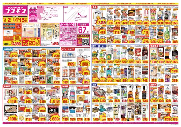 2026年10月2日～2026年10月15日new-1
