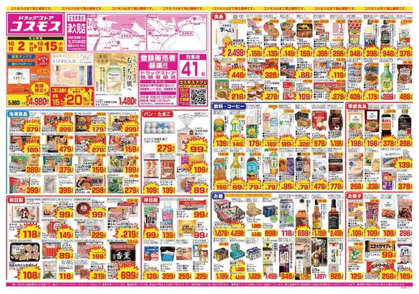 2026年10月2日～2026年10月15日-1