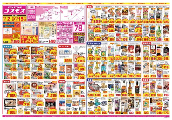 2026年10月2日～2026年10月15日new-1