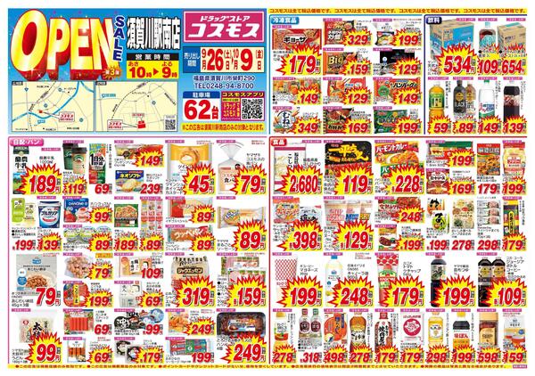 2026年9月26日～2026年10月9日-1