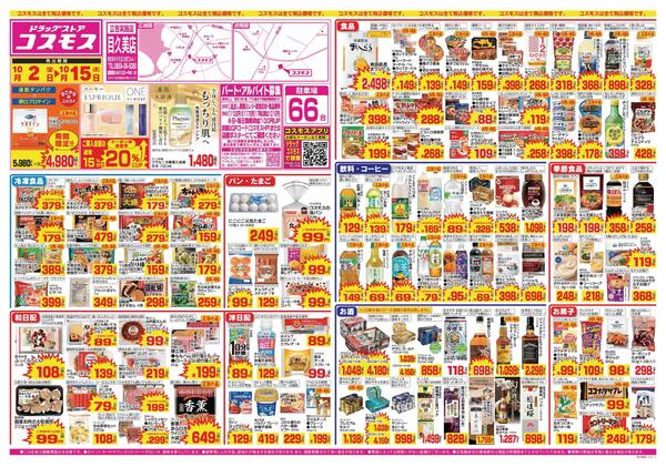 2026年10月2日～2026年10月15日new-1