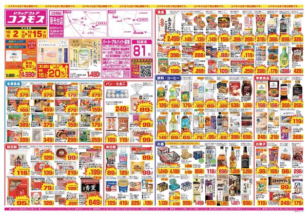2026年10月2日～2026年10月15日new-1
