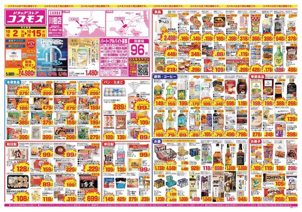 2026年10月2日～2026年10月15日new-1
