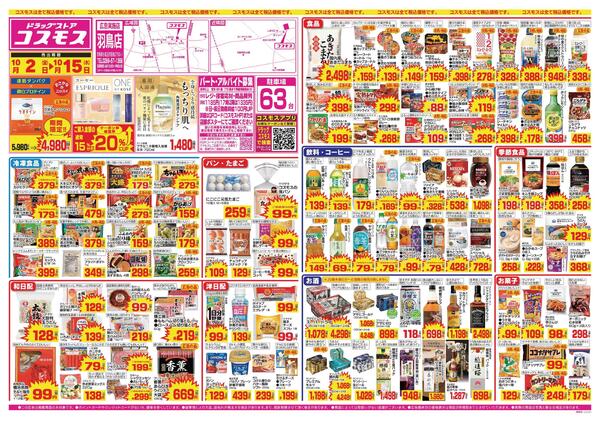 2026年10月2日～2026年10月15日new-1