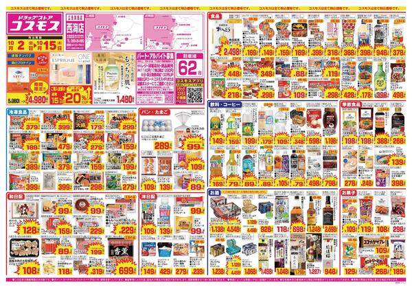 2026年10月2日～2026年10月15日new-1