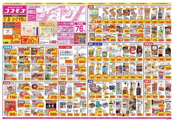 2026年10月2日～2026年10月15日new-1
