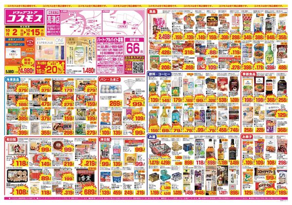 2026年10月2日～2026年10月15日new-1