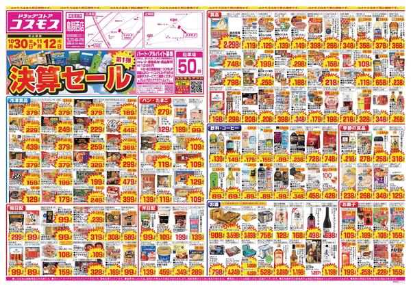 2026年10月30日～2026年11月12日new-1