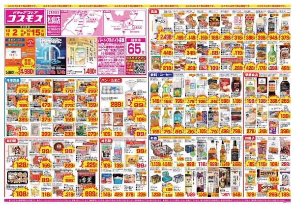 2026年10月2日～2026年10月15日new-1
