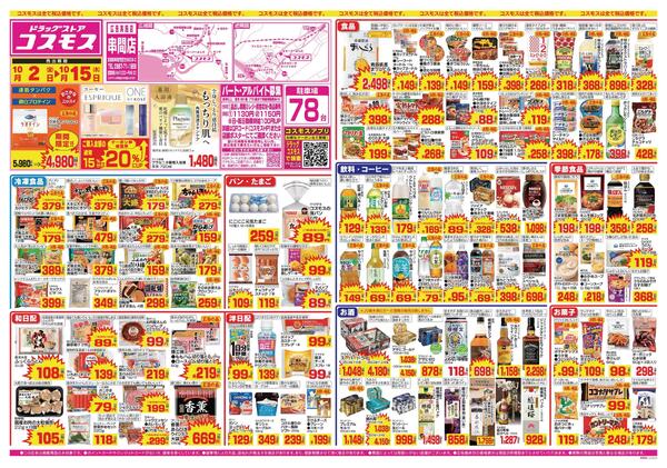 2026年10月2日～2026年10月15日new-1
