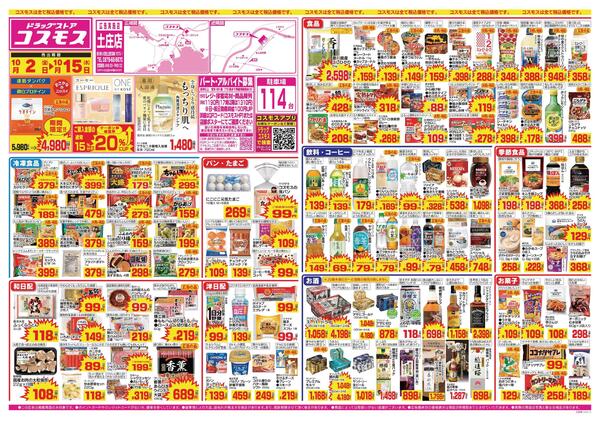 2026年10月2日～2026年10月15日new-1