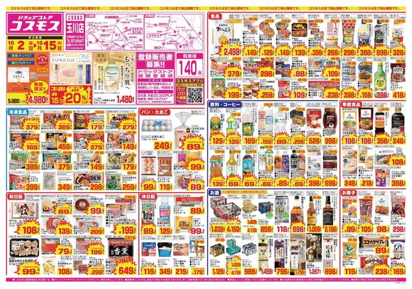 2026年10月2日～2026年10月15日new-1