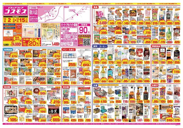 2026年10月2日～2026年10月15日new-1