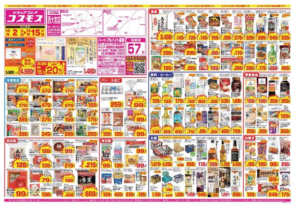 2026年10月2日～2026年10月15日new-1