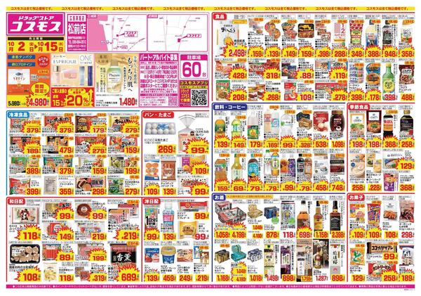 2026年10月2日～2026年10月15日new-1