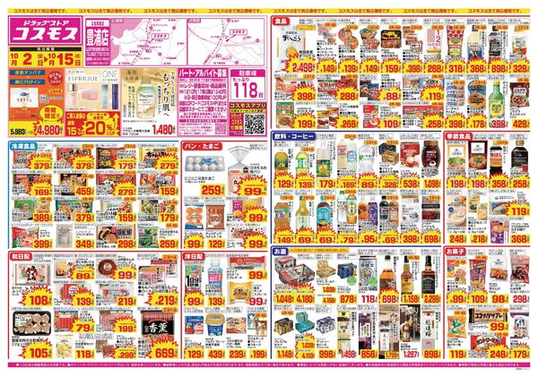 2026年10月2日～2026年10月15日new-1