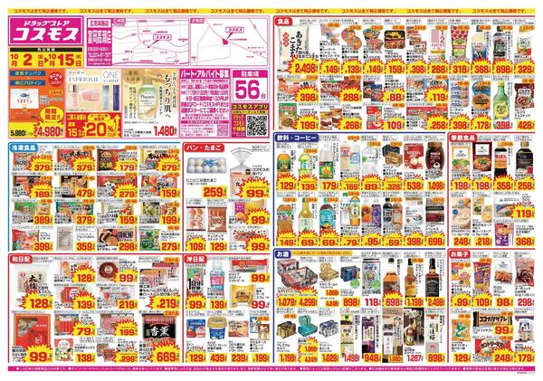 2026年10月2日～2026年10月15日new-1