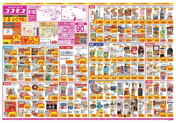 2026年10月2日～2026年10月15日new-1