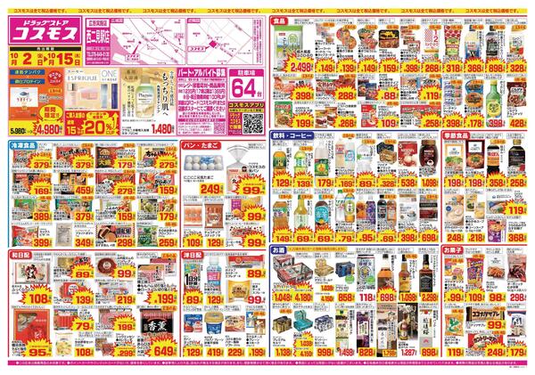 2026年10月2日～2026年10月15日new-1