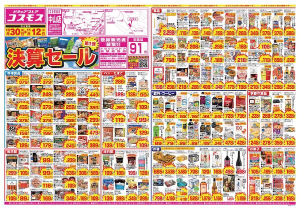 2026年10月30日～2026年11月12日new-1