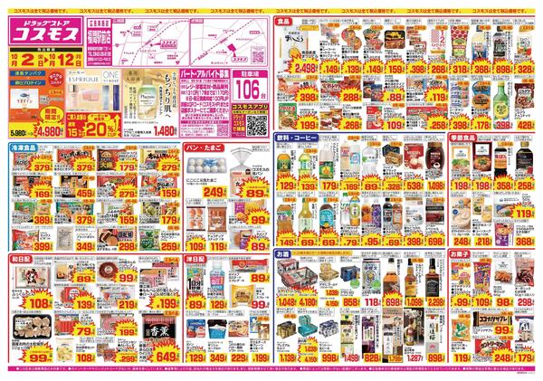 2026年10月2日～2026年10月12日new-1