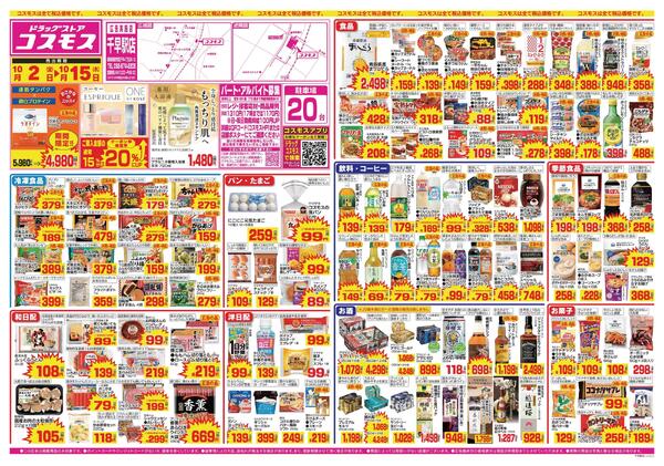 2026年10月2日～2026年10月15日new-1