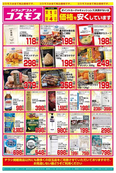 10/1～10/4-1