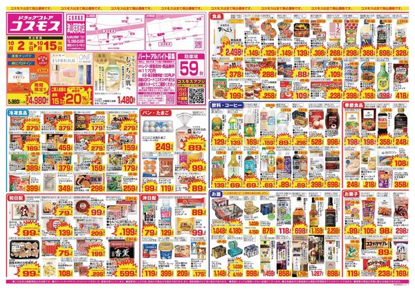 2026年10月2日～2026年10月15日new-1