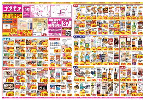 2026年10月2日～2026年10月15日new-1
