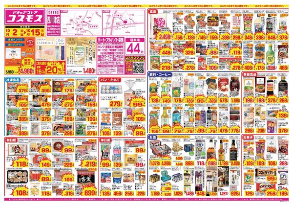 2026年10月2日～2026年10月15日new-1