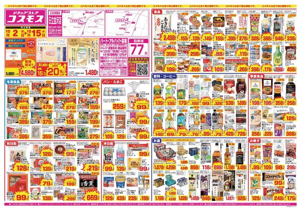 2026年10月2日～2026年10月15日new-1