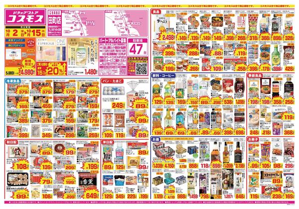 2026年10月2日～2026年10月15日new-1