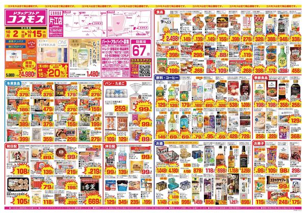 2026年10月2日～2026年10月15日new-1