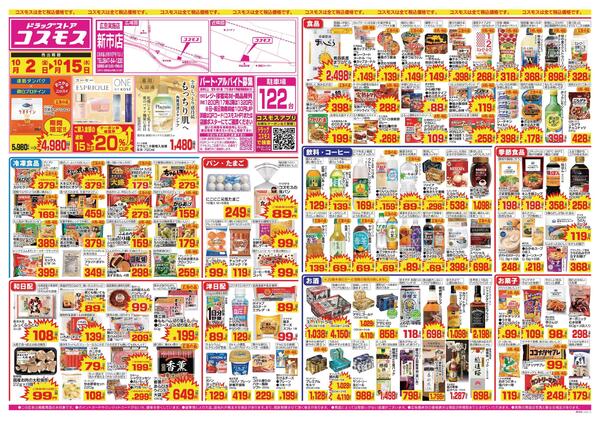 2026年10月2日～2026年10月15日new-1