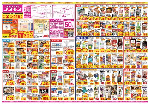 2026年10月2日～2026年10月15日new-1