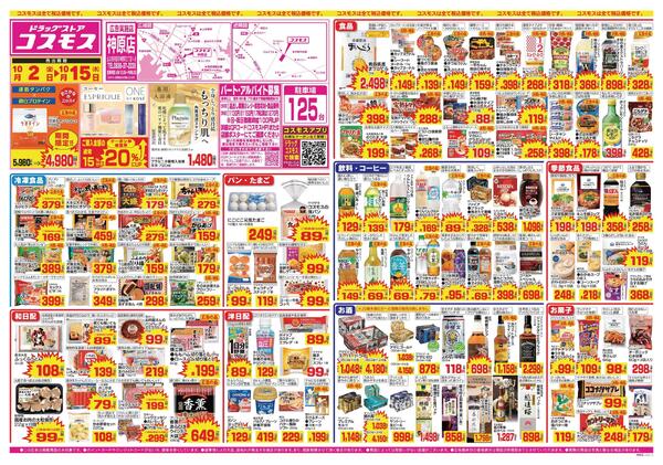 2026年10月2日～2026年10月15日new-1