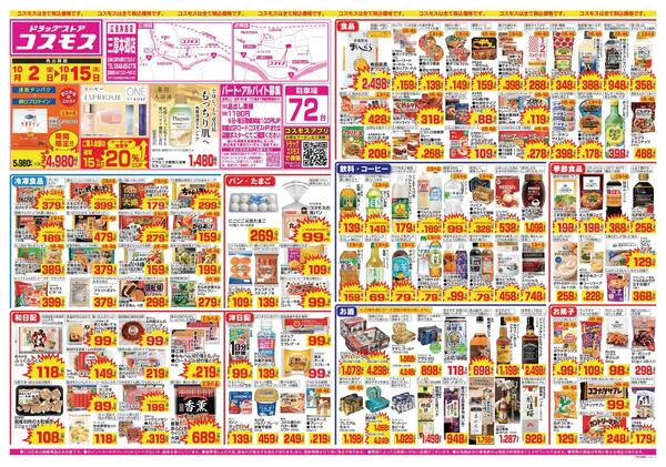 2026年10月2日～2026年10月15日new-1